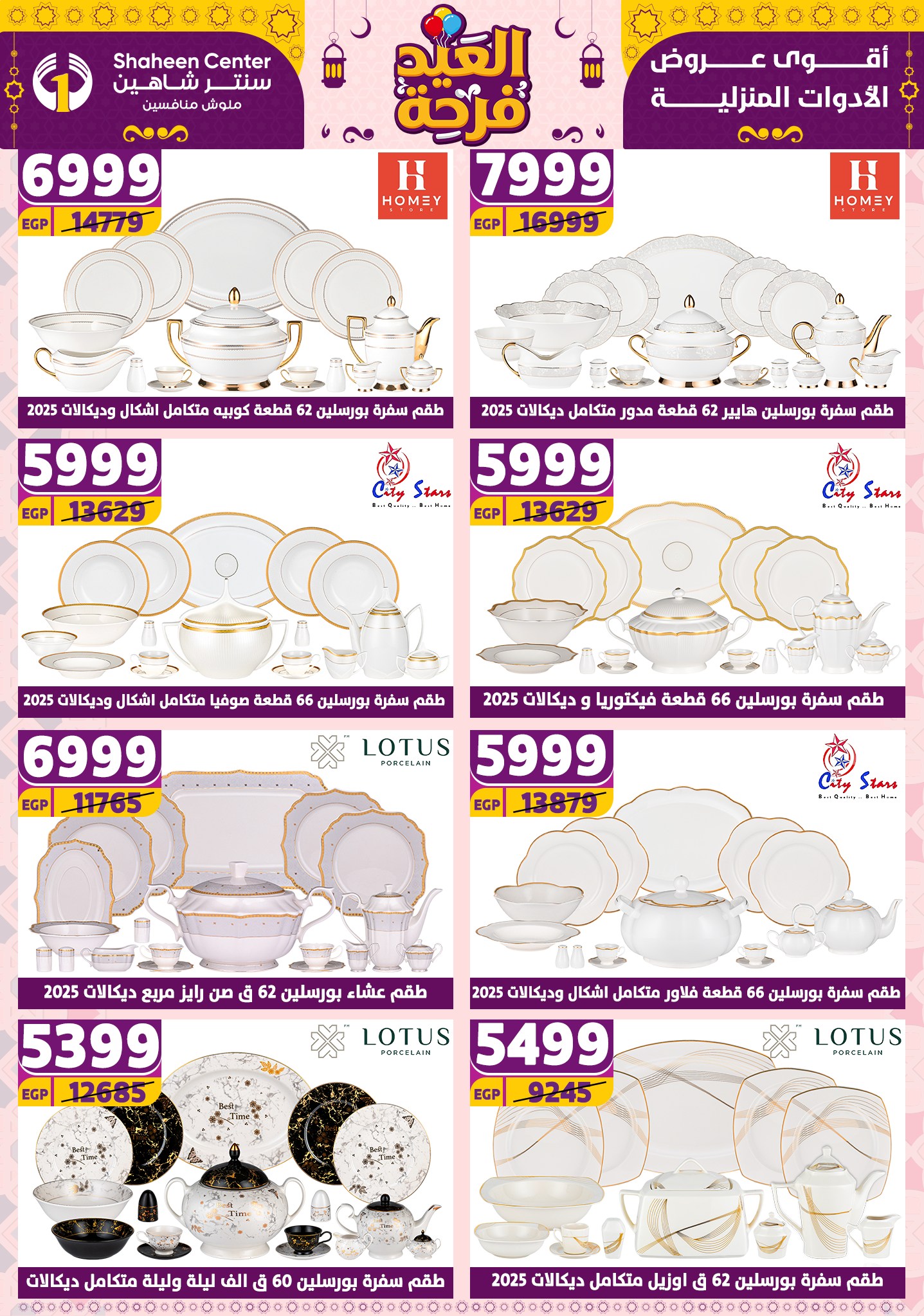 shaheen-center offers from 21apr to 17apr 2025 عروض سنتر شاهين من 21 إبريل حتى 17 إبريل 2025 صفحة رقم 123